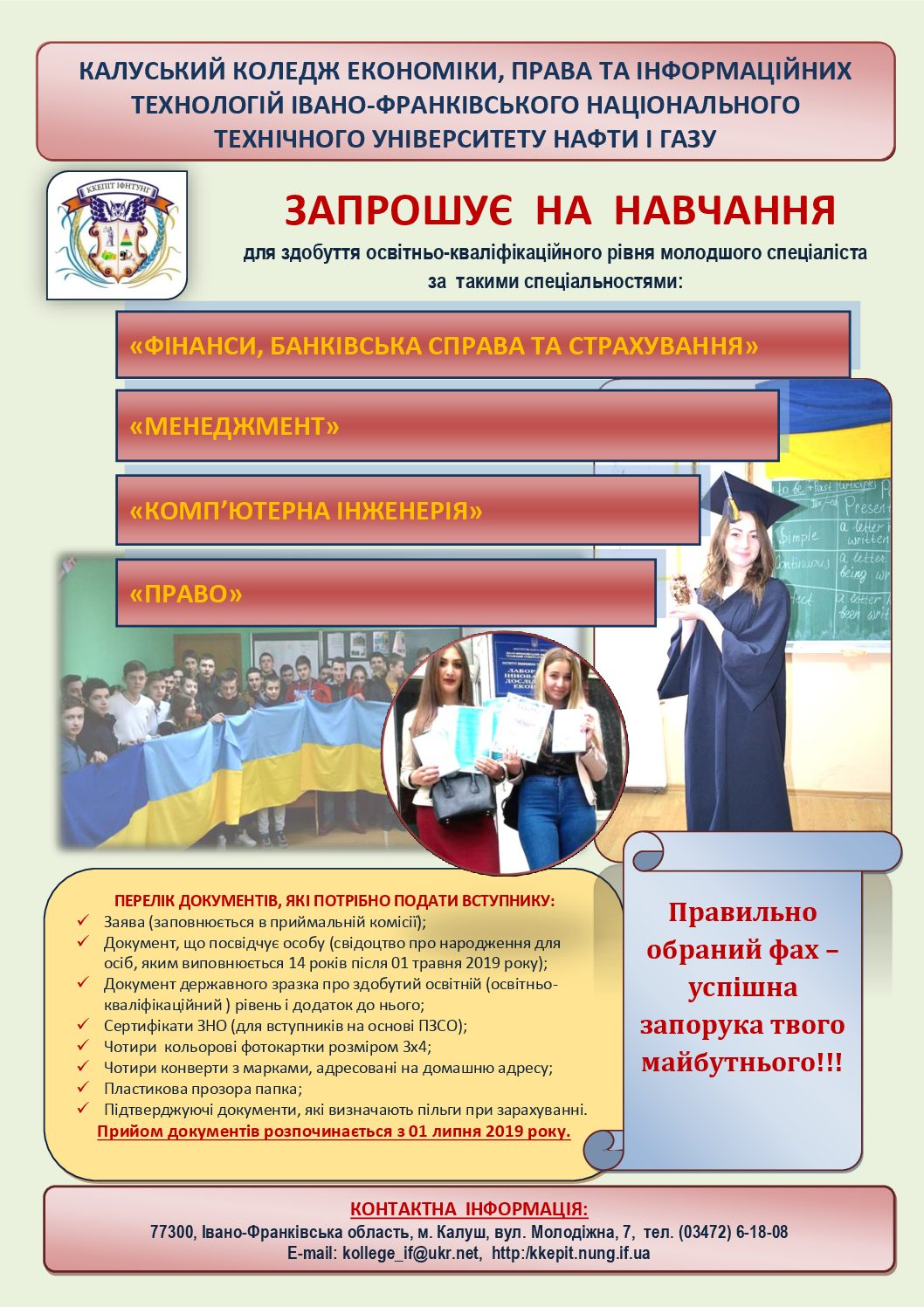 Запрошуємо на навчання до Калуського коледжу ЕПІТ ІФНТУНГ!!!
