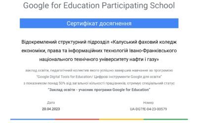“Заклад освіти – учасник програми Google for Education”