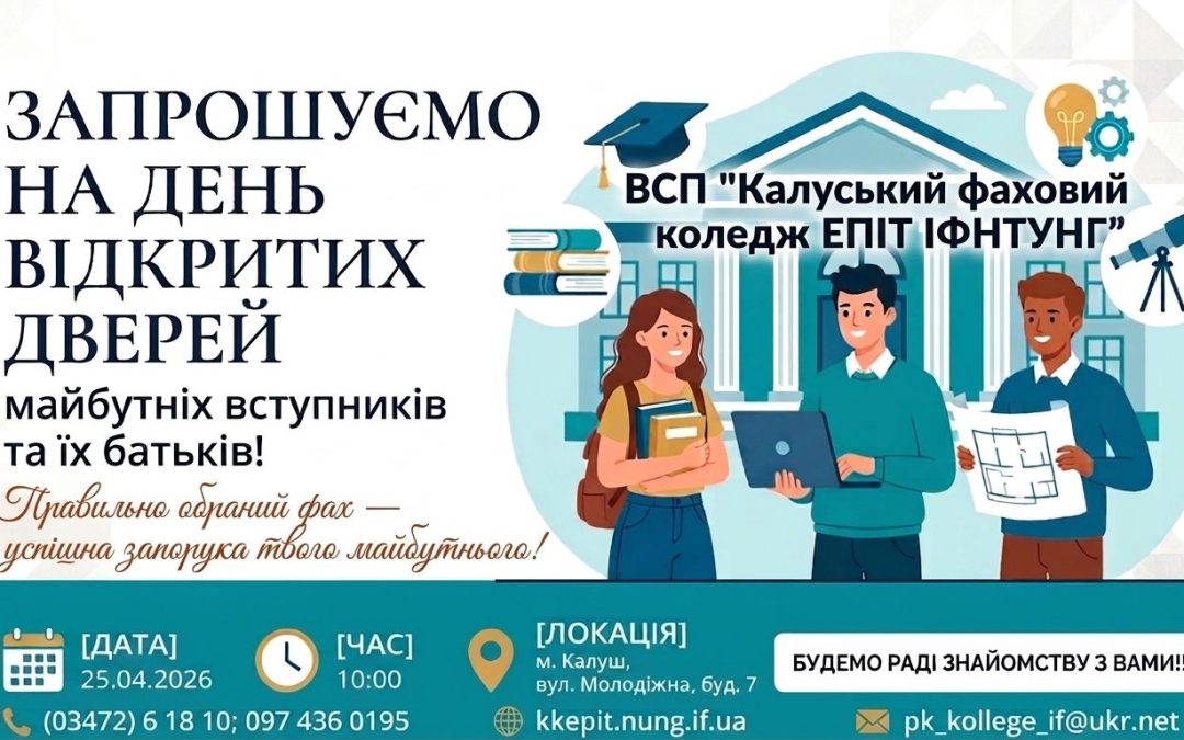 ЗАПРОШУЄМО НА ДЕНЬ ВІДКРИТИХ ДВЕРЕЙ!