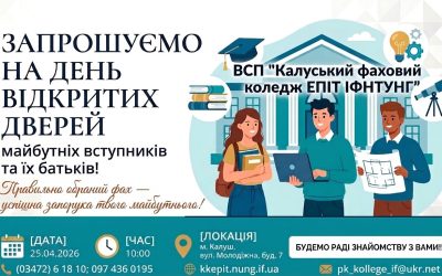 ЗАПРОШУЄМО НА ДЕНЬ ВІДКРИТИХ ДВЕРЕЙ!