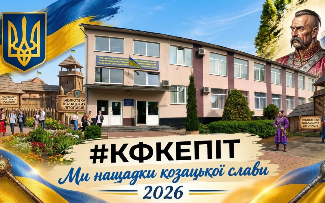 “Слово, що кує перемогу”